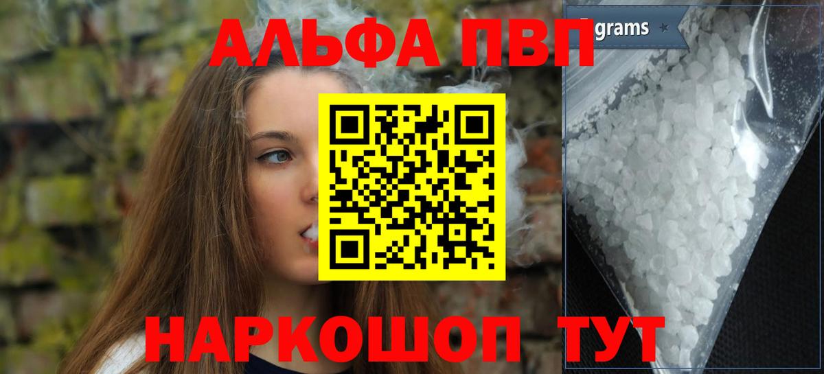 Alpha PVP Crystall  где купить наркотик  Воскресенск  Alfa_PVP СК КРИС  Вход с VPN  Альфа ПВП СК 