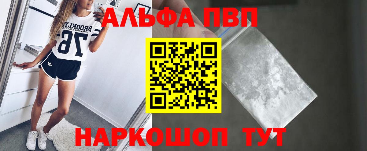 Alpha-PVP Соль Воскресенск