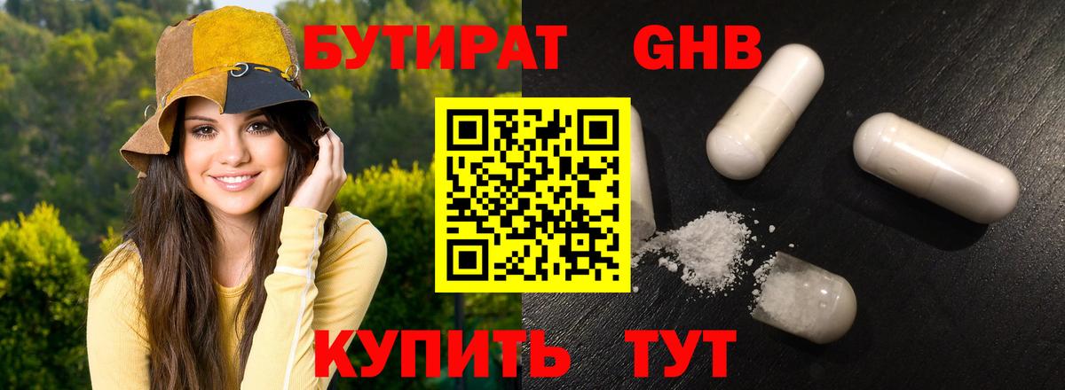 Воскресенск  БУТИРАТ  Вход с VPN  Бутират BDO 33% 