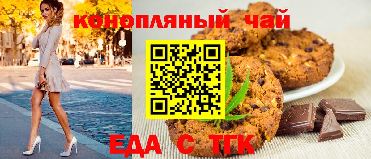 Воскресенск  Печенье с ТГК марихуана  Вход с VPN 