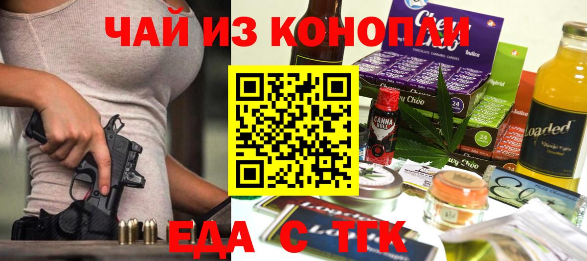 Еда ТГК конопля Воскресенск