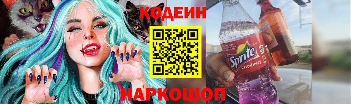 Воскресенск  Кодеин напиток Lean (лин)  Вход с VPN  Codein Purple Drank 