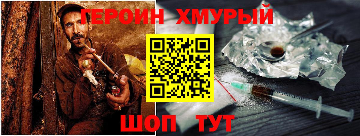 Воскресенск  ГЕРОИН белый  Героин  Вход с VPN 