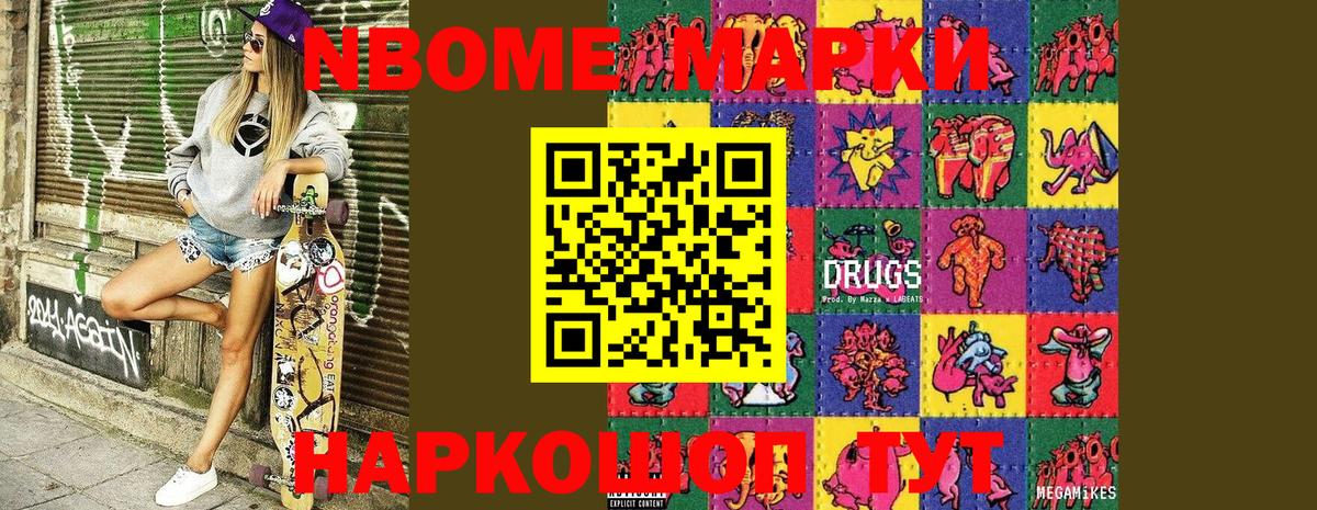 Воскресенск  Марки 25I-NBOMe 1500мкг  Вход с VPN 