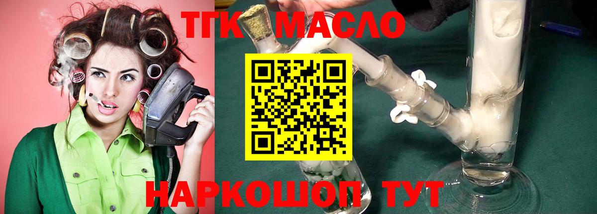 Дистиллят ТГК концентрат  Дистиллят ТГК THC oil  купить закладку  Воскресенск  Вход с VPN 